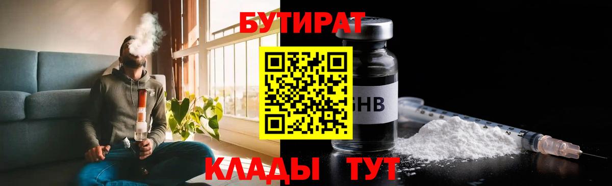 Бутират вода  Вход с VPN  Муром 