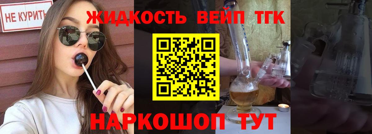 Дистиллят ТГК жижа  Дистиллят ТГК вейп с тгк  Муром  Вход с VPN 